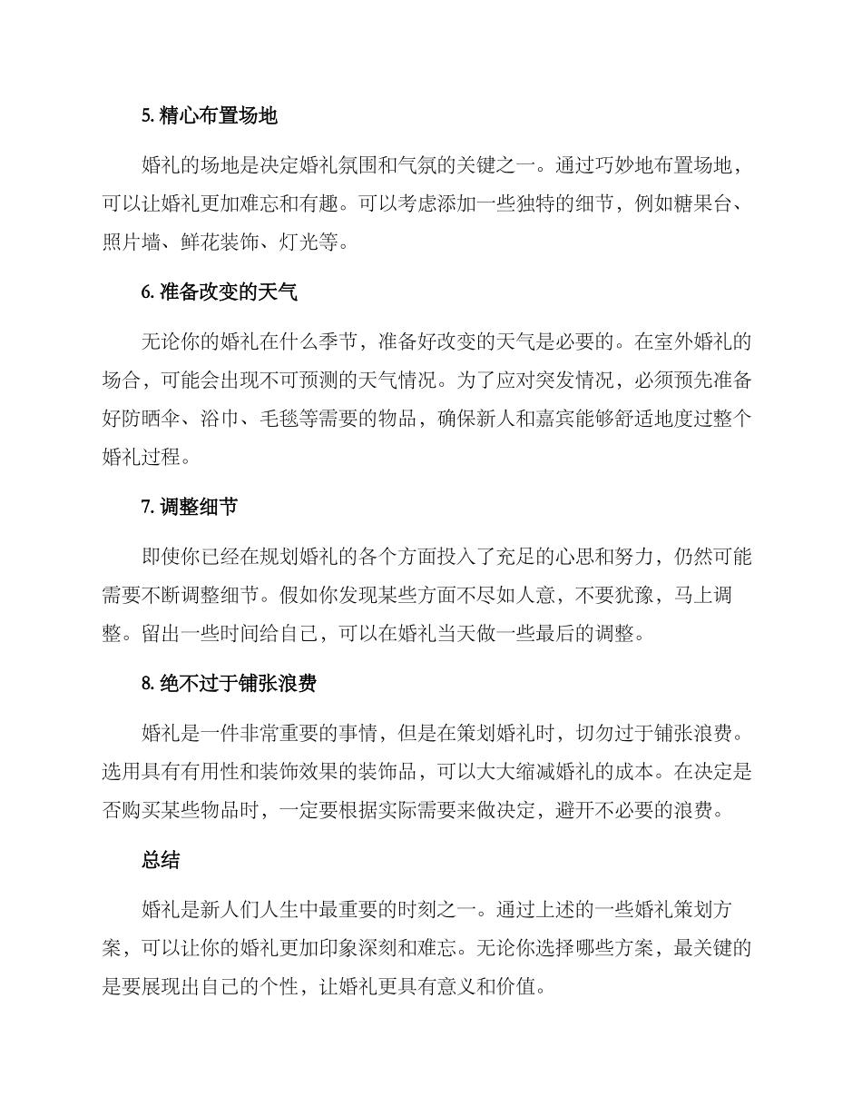 开心婚礼策划方案_第2页