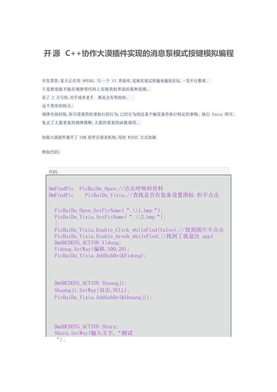 开源C++配合大漠插件实现的消息泵模式按键模拟编程_第1页