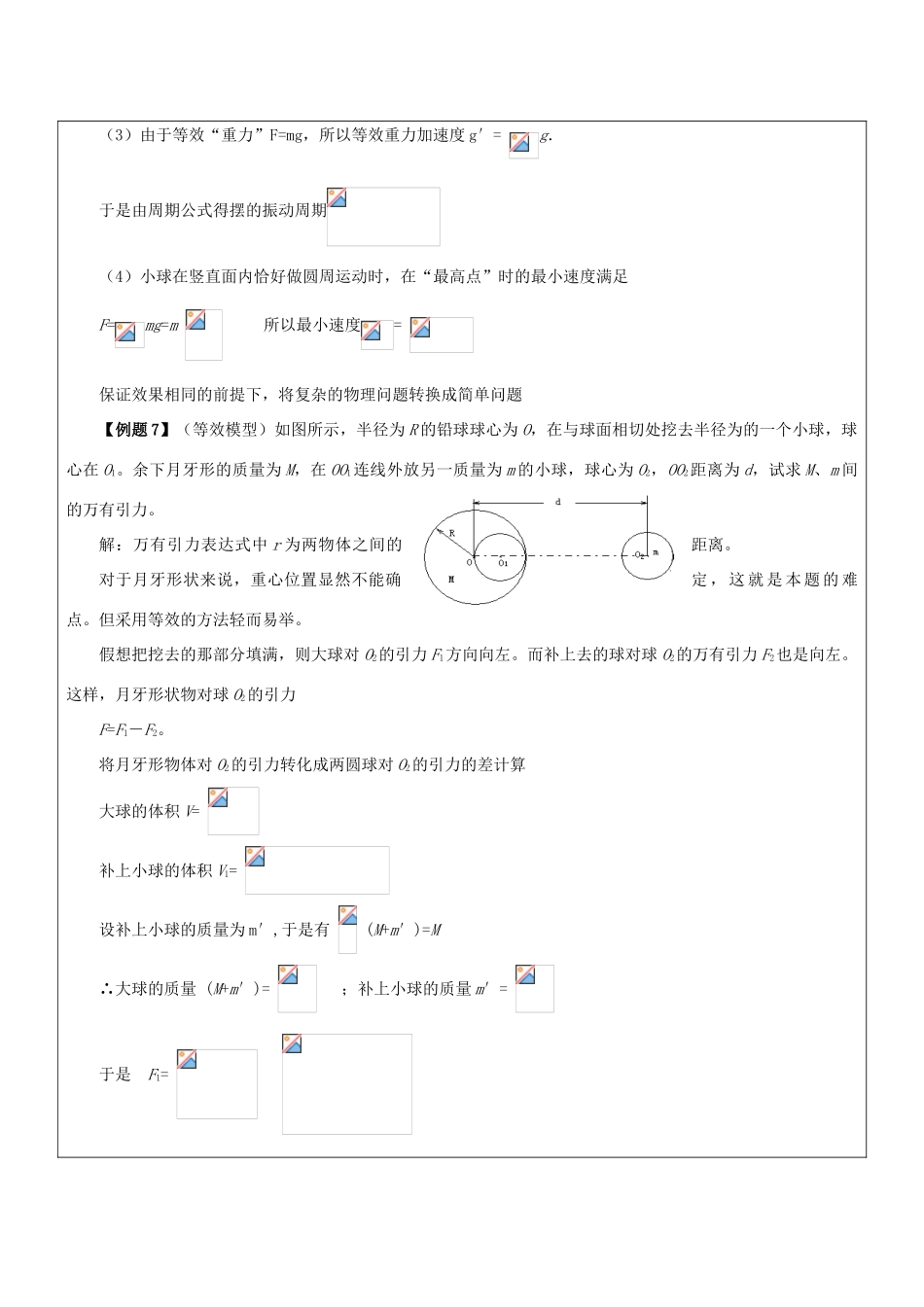 高考物理 解题方法之等效法和临界条件法素材_第3页