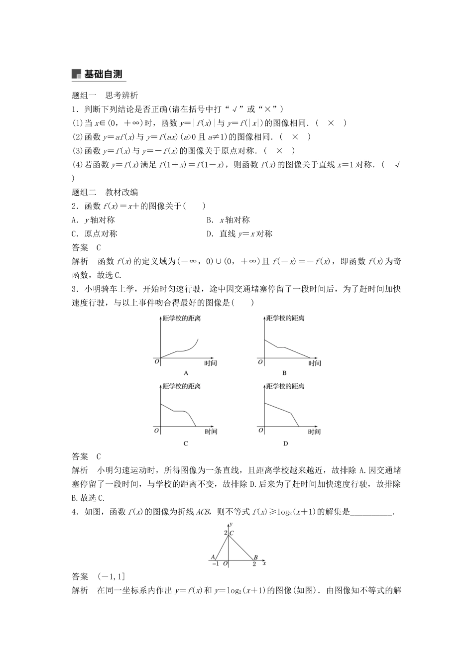 高考数学大一轮复习 第二章 函数概念与基本初等函数Ⅰ 2.7 函数的图像学案 文 北师大版-北师大版高三全册数学学案_第2页