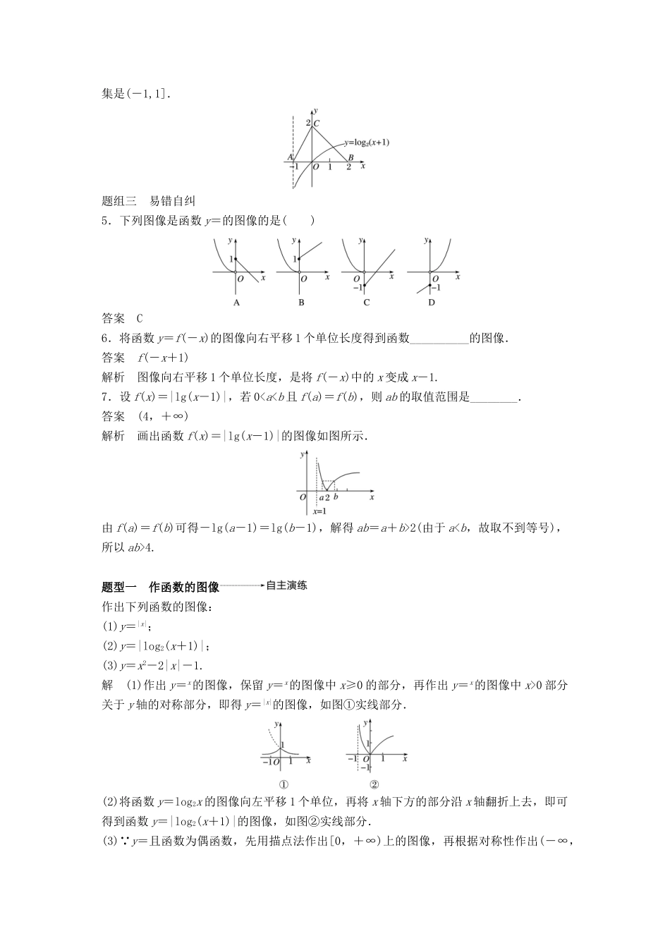 高考数学大一轮复习 第二章 函数概念与基本初等函数Ⅰ 2.7 函数的图像学案 文 北师大版-北师大版高三全册数学学案_第3页