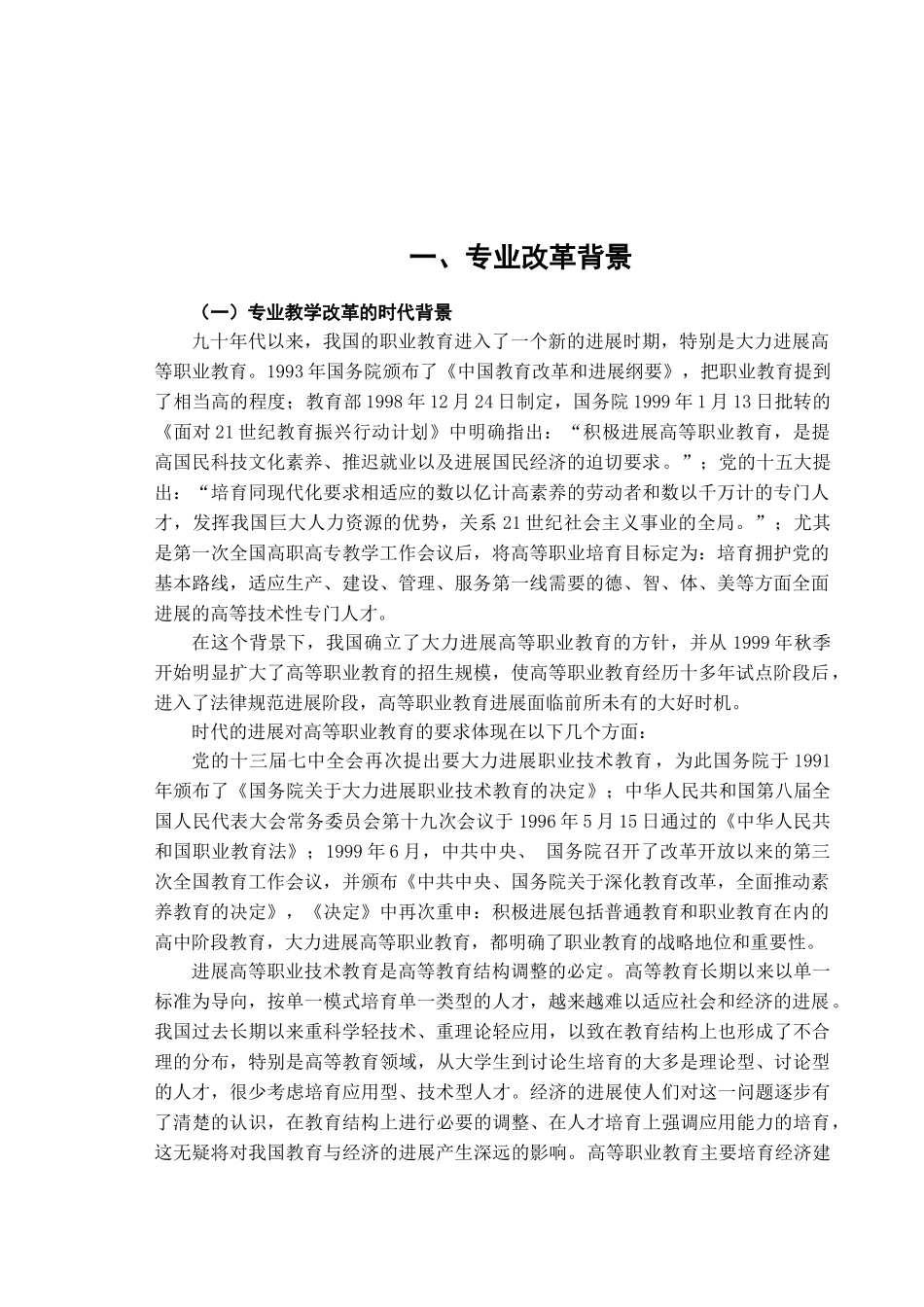 开设计算机网络技术专业的可行性报告_第2页