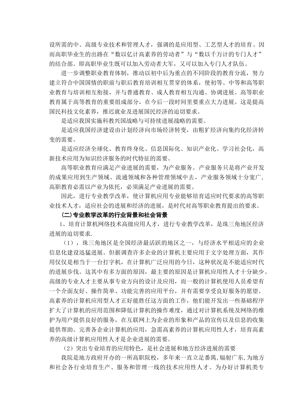 开设计算机网络技术专业的可行性报告_第3页