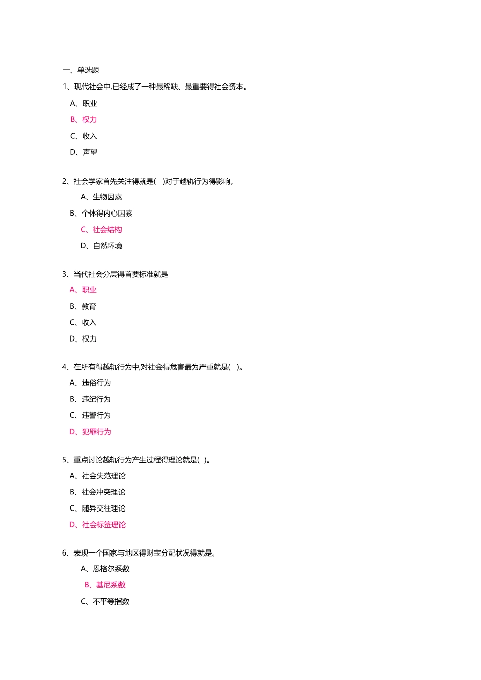 开放大学社会学概论记分作业三_第1页