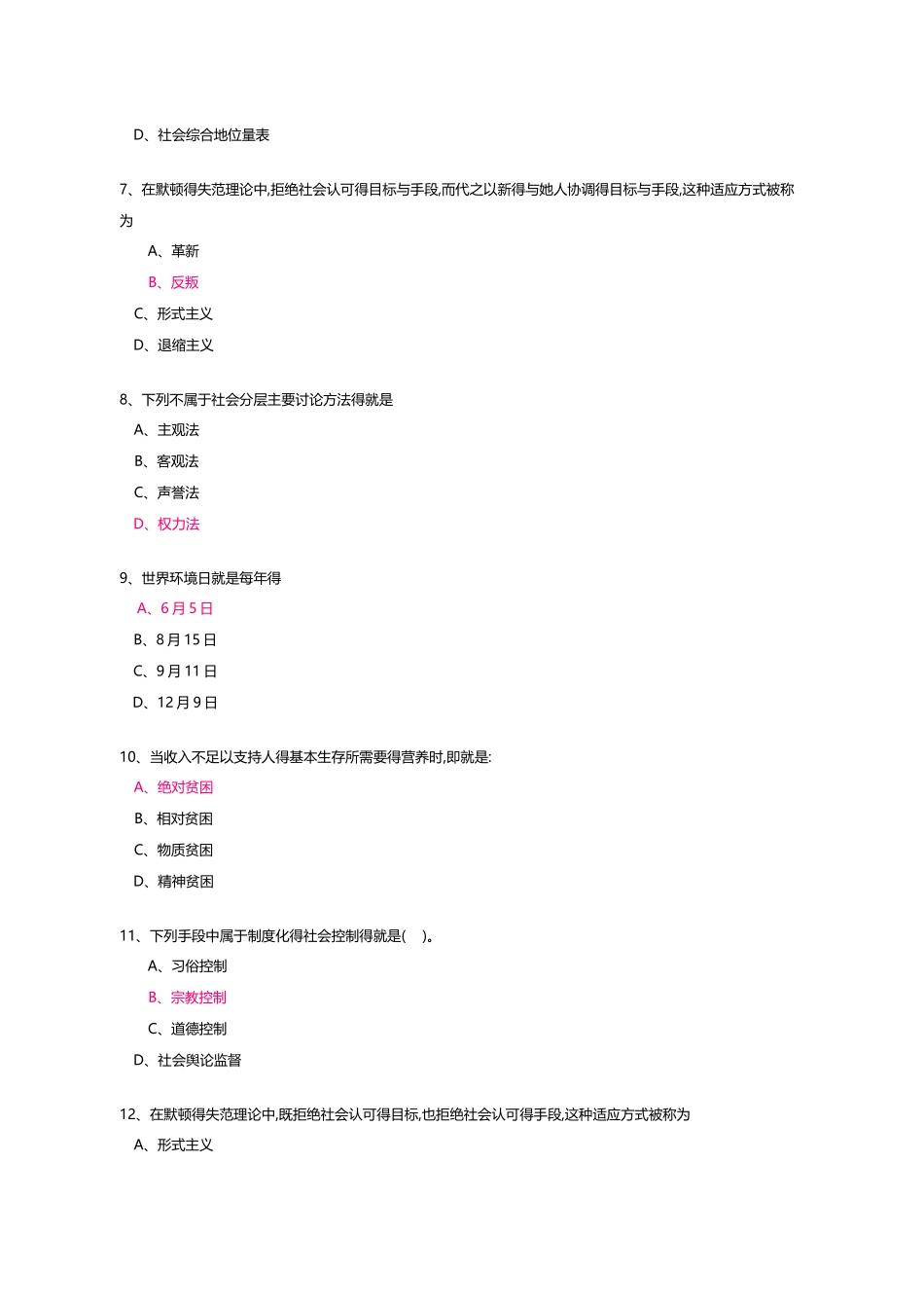开放大学社会学概论记分作业三_第2页