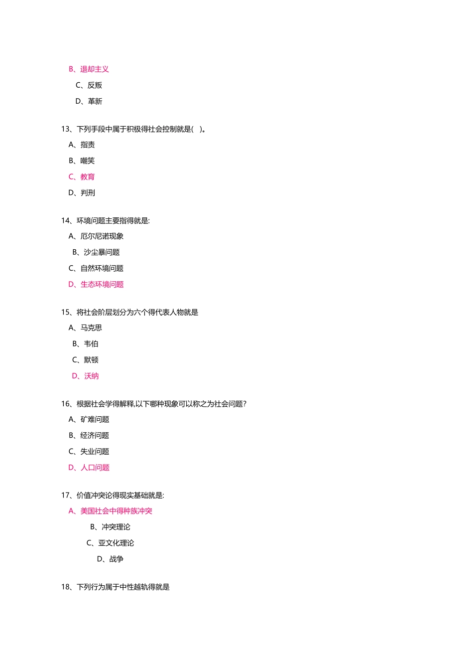 开放大学社会学概论记分作业三_第3页