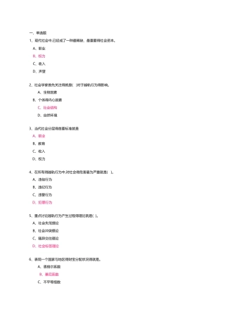 开放大学社会学概论记分作业三