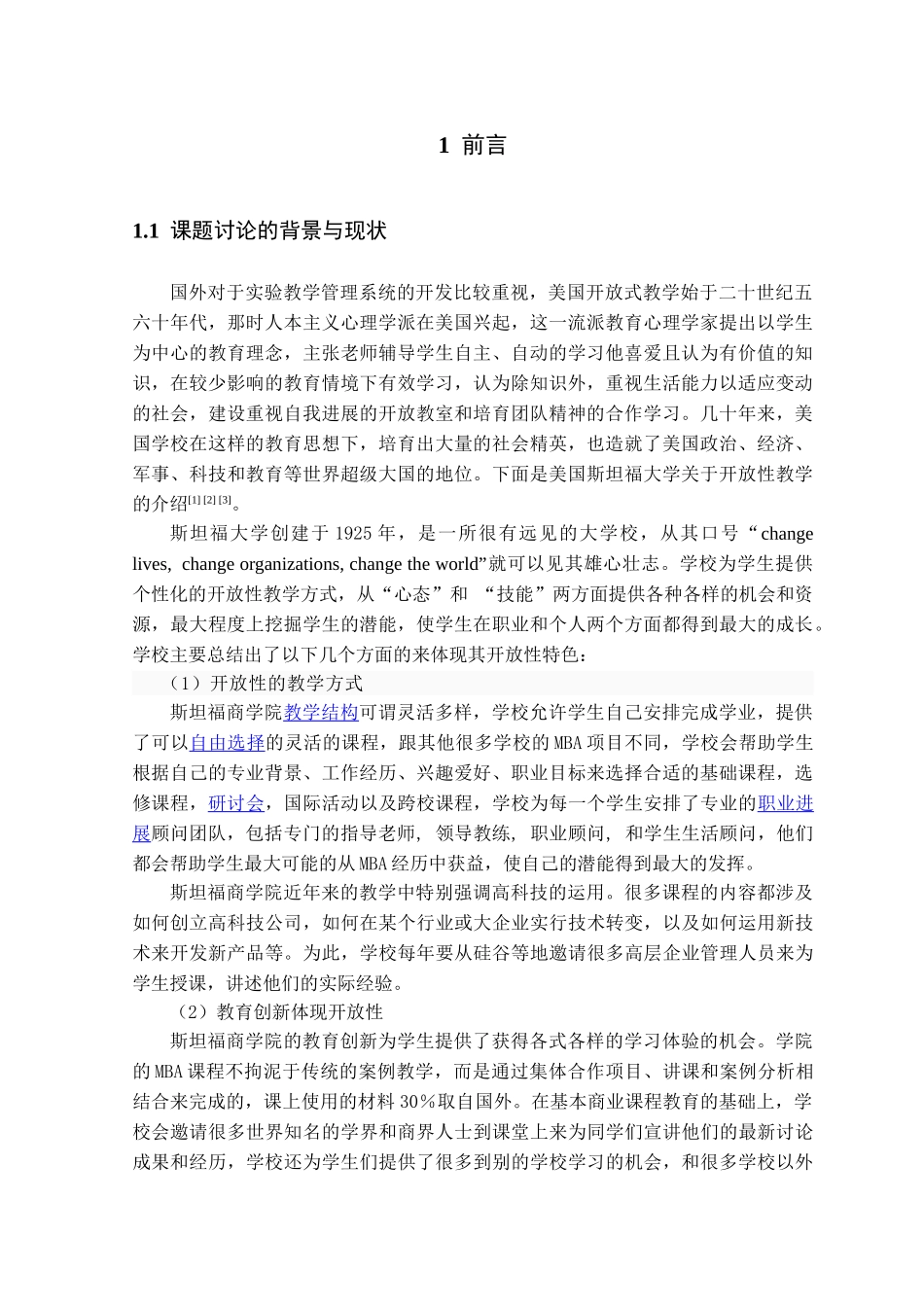 开放式实验教学管理系统的开发学位论文_第2页