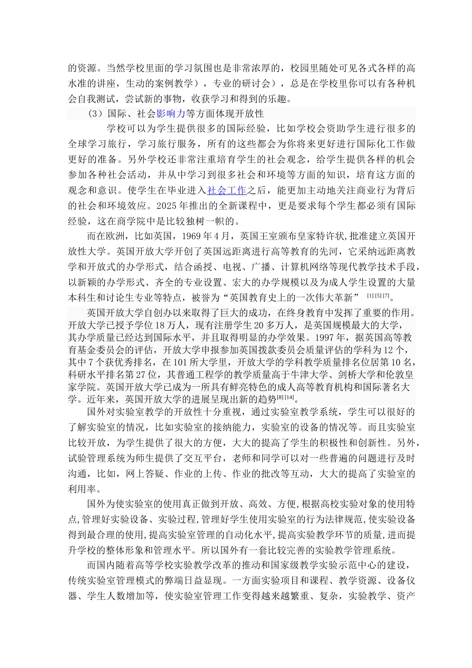 开放式实验教学管理系统的开发学位论文_第3页