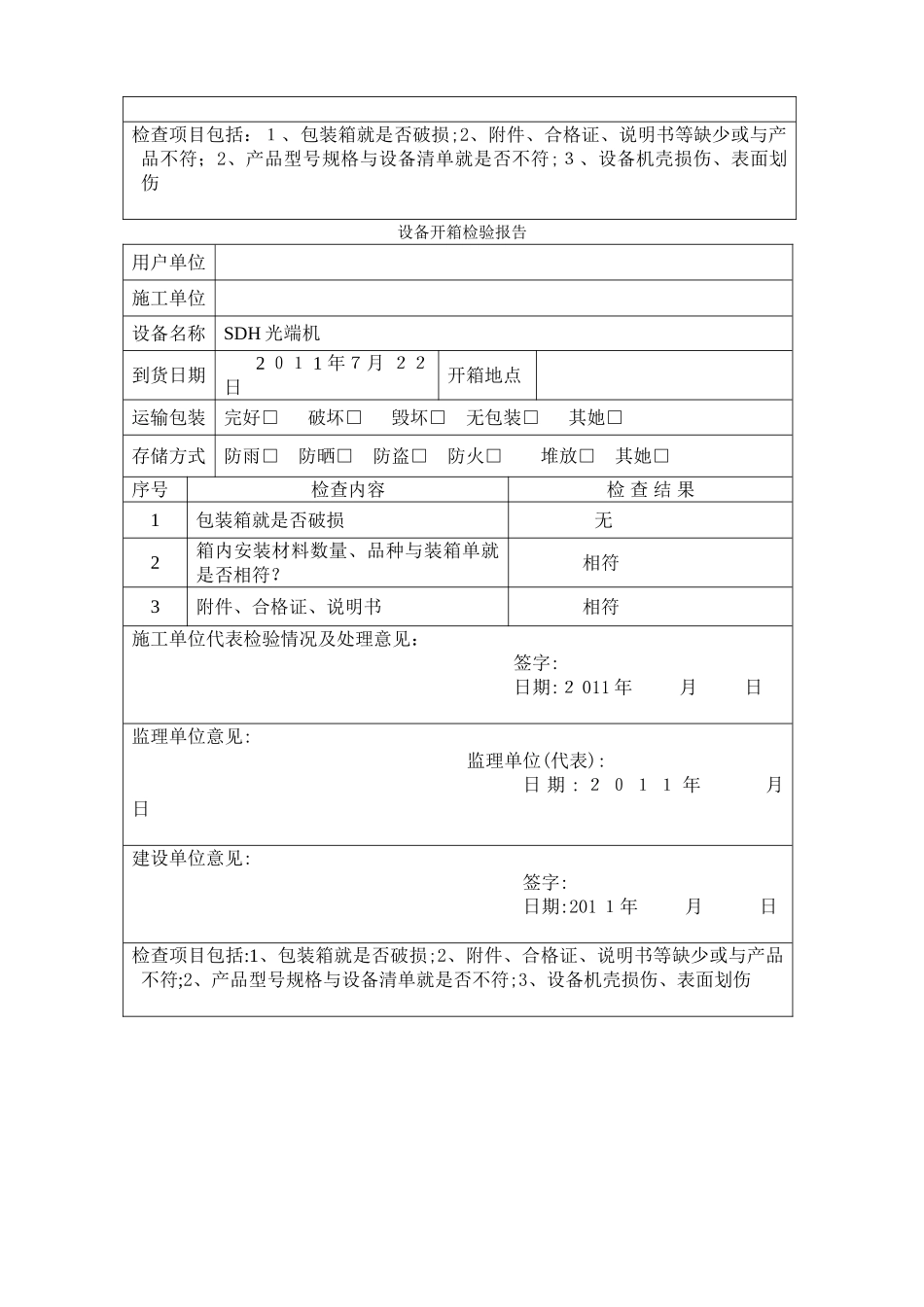 开箱检验报告_第3页