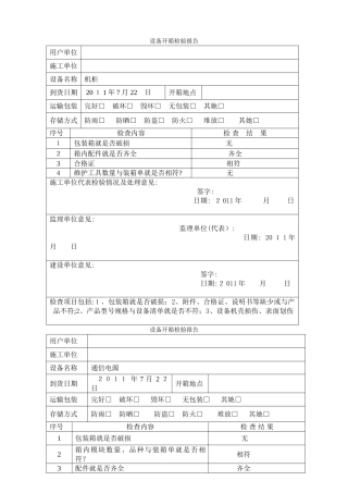 开箱检验报告