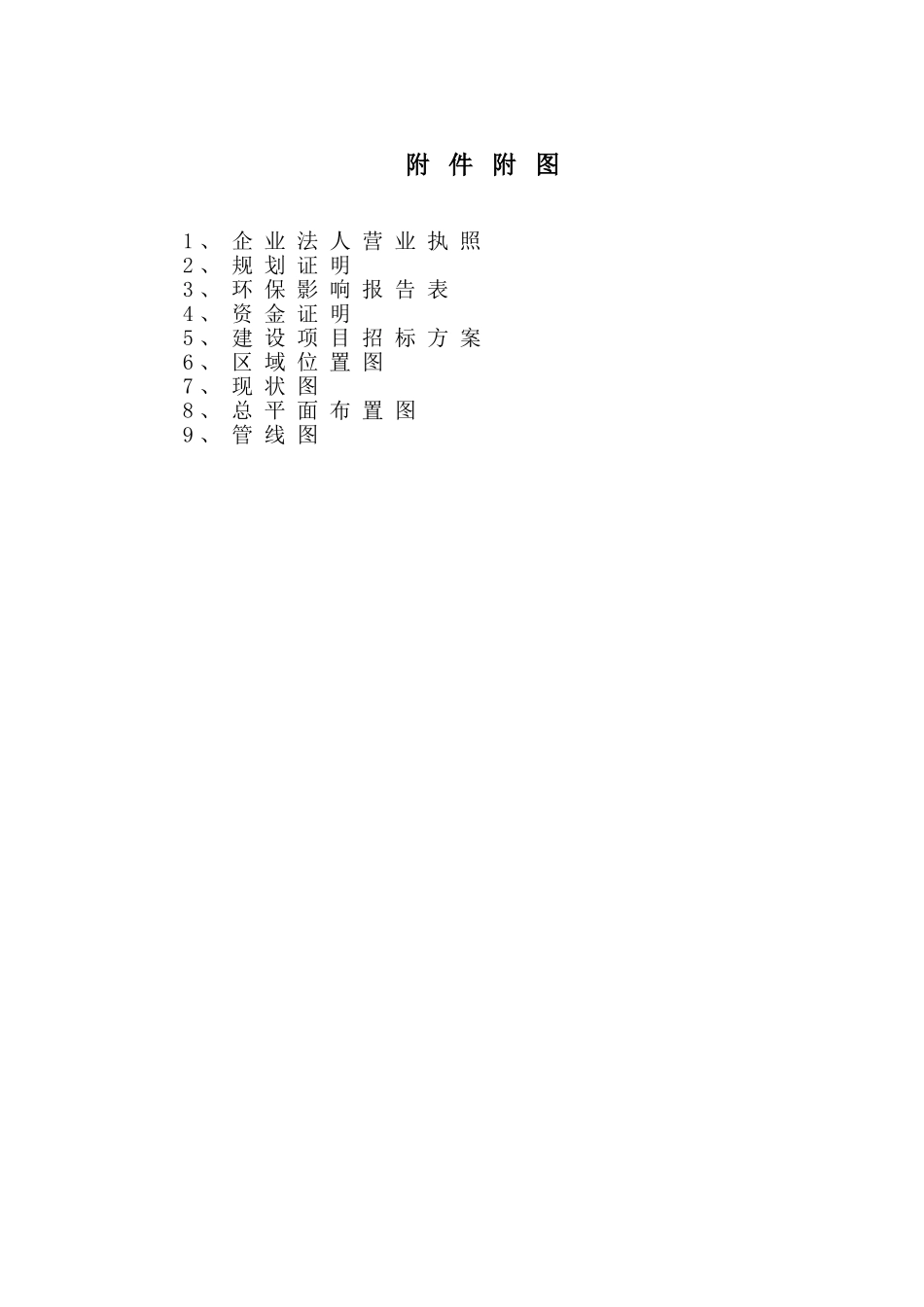 开设乐哈哈超市项目可行性研究报告_第2页