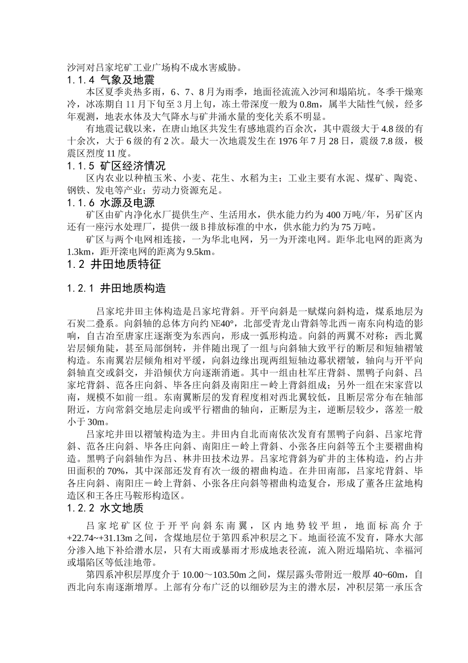 开滦矿务局吕家坨矿--采矿工程学位论文_第2页