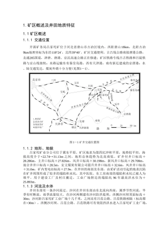 开滦矿务局吕家坨矿--采矿工程学位论文