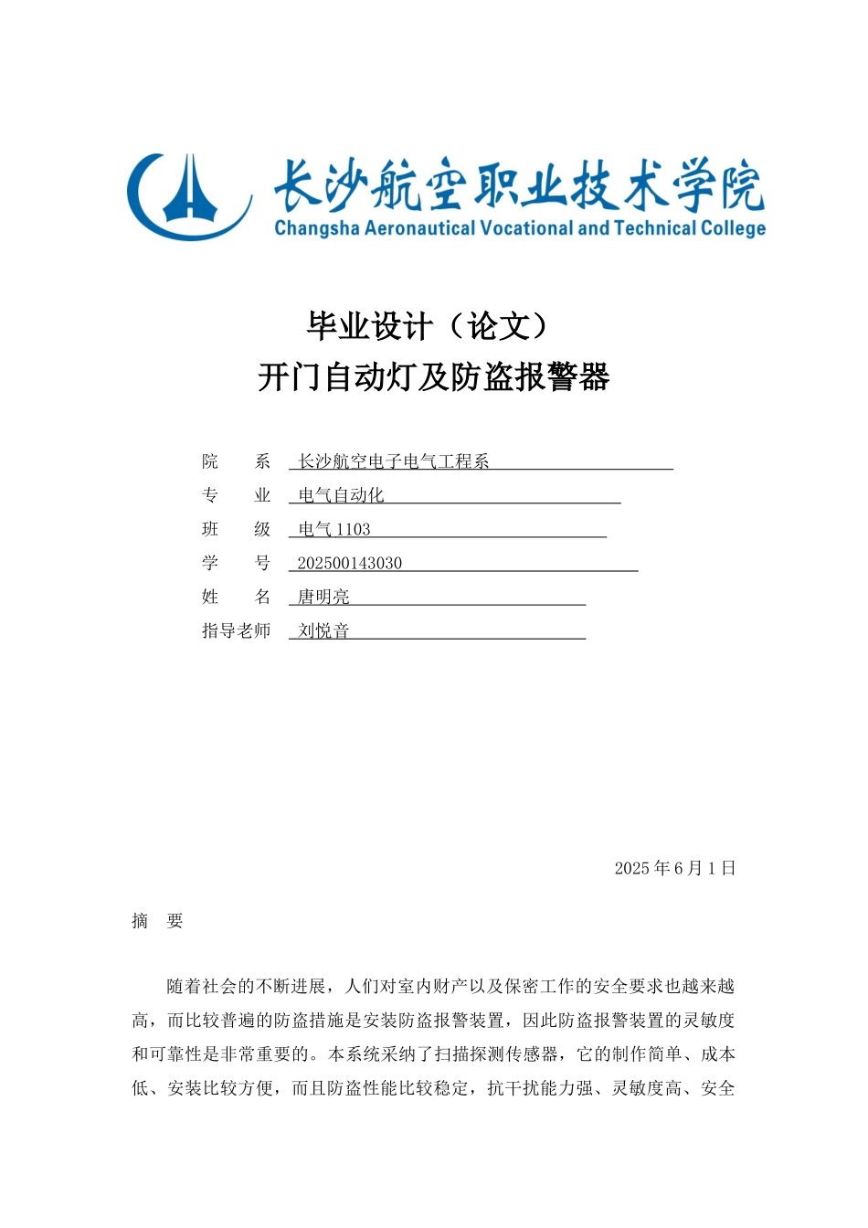 开门自动灯及防盗报警器4362_第1页