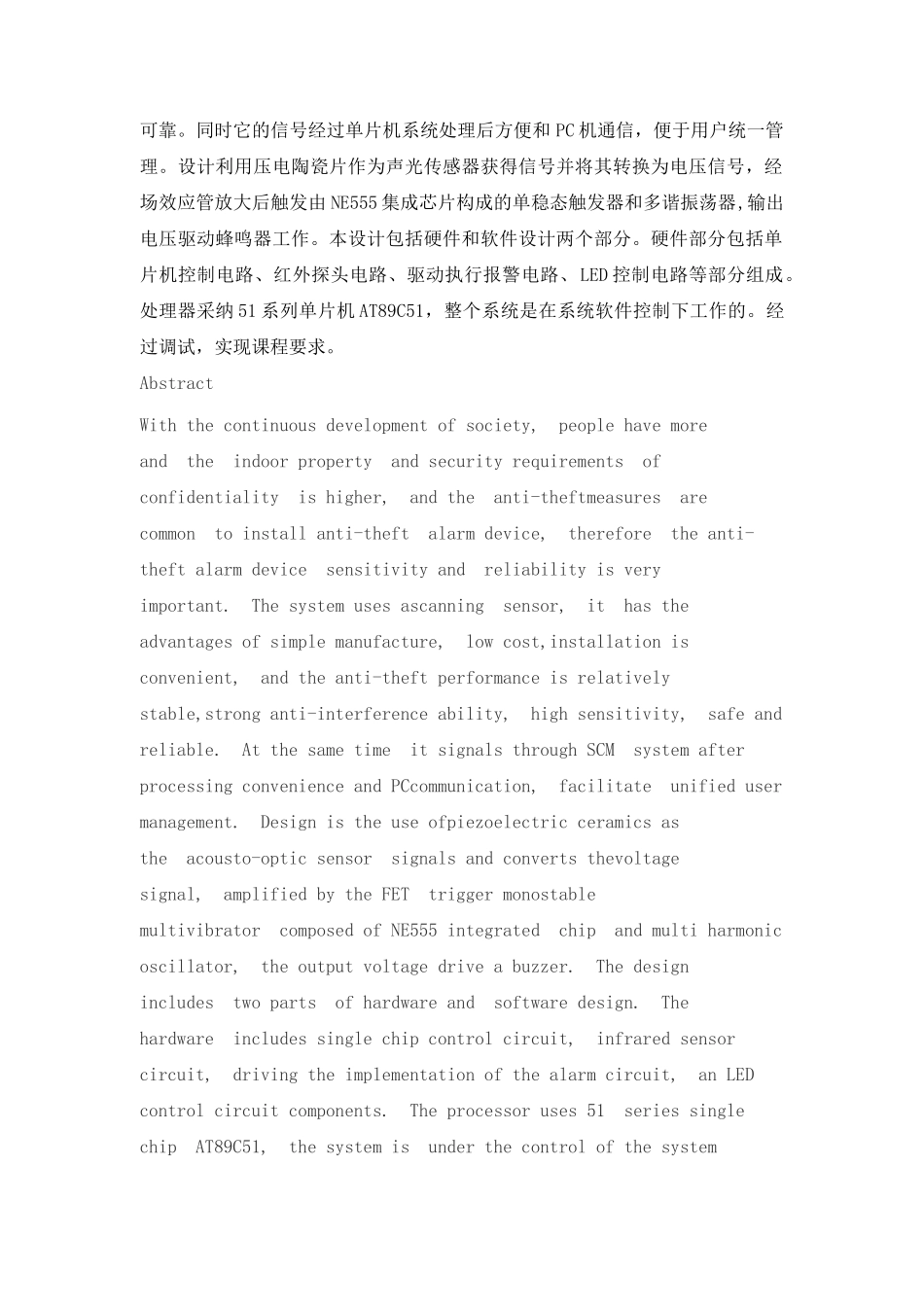 开门自动灯及防盗报警器4362_第2页