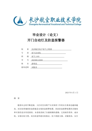 开门自动灯及防盗报警器4362