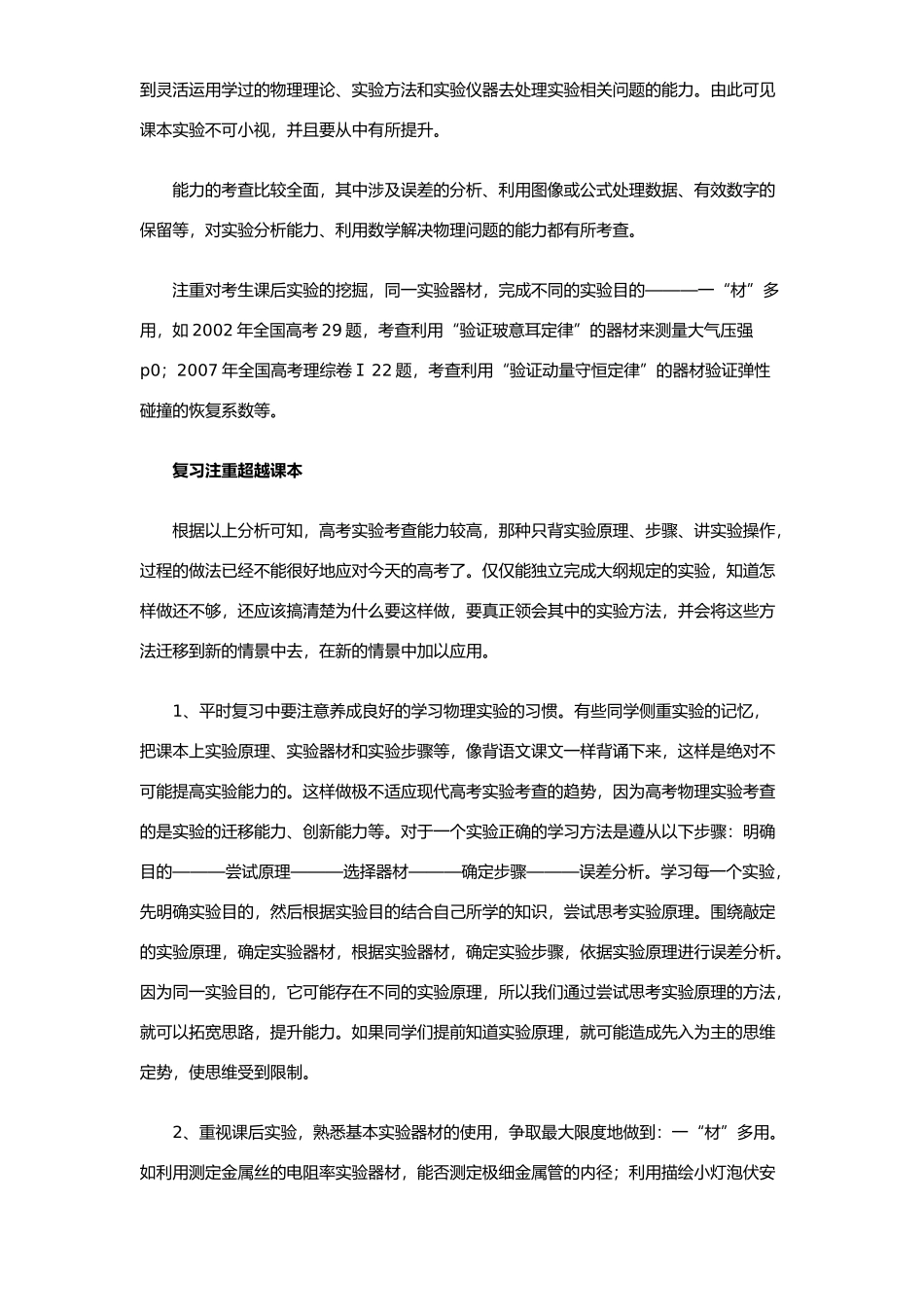 高考物理 电学实验器材注意事项  新人教版_第2页