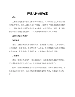 开设儿科诊所方案