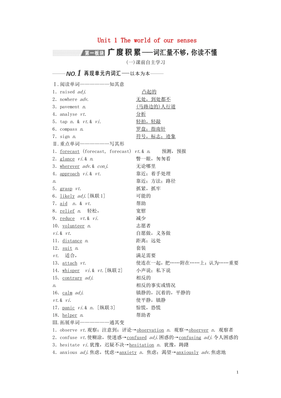 （全国版）高考英语一轮复习 Unit 1 The world of our senses学案（含解析）牛津译林版必修3-牛津版高三必修3英语学案_第1页