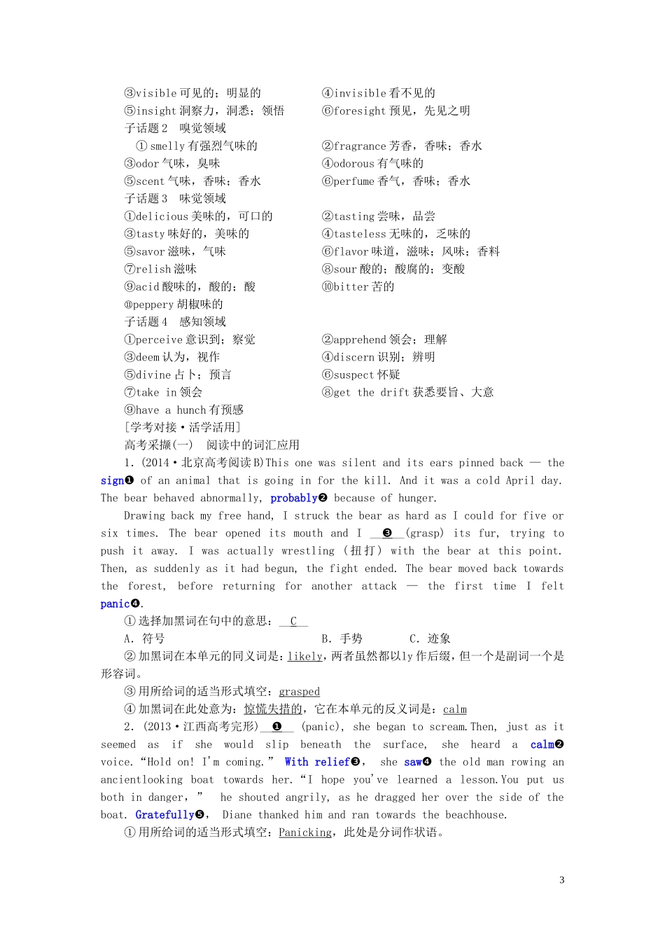 （全国版）高考英语一轮复习 Unit 1 The world of our senses学案（含解析）牛津译林版必修3-牛津版高三必修3英语学案_第3页