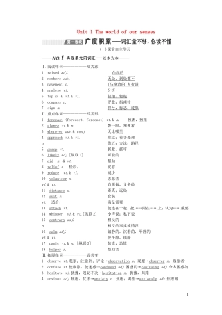 （全国版）高考英语一轮复习 Unit 1 The world of our senses学案（含解析）牛津译林版必修3-牛津版高三必修3英语学案