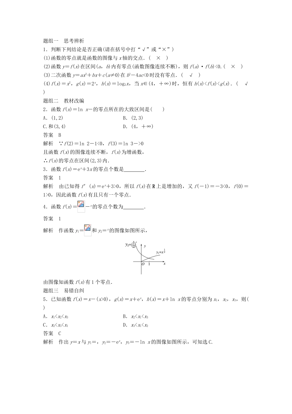高考数学大一轮复习 第二章 函数概念与基本初等函数Ⅰ 2.8 函数与方程、函数的应用学案 理 北师大版-北师大版高三全册数学学案_第2页