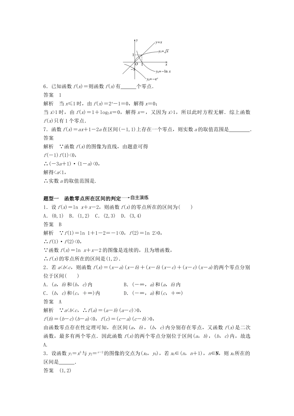 高考数学大一轮复习 第二章 函数概念与基本初等函数Ⅰ 2.8 函数与方程、函数的应用学案 理 北师大版-北师大版高三全册数学学案_第3页