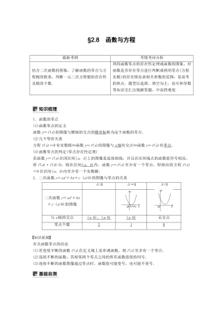 高考数学大一轮复习 第二章 函数概念与基本初等函数Ⅰ 2.8 函数与方程、函数的应用学案 理 北师大版-北师大版高三全册数学学案
