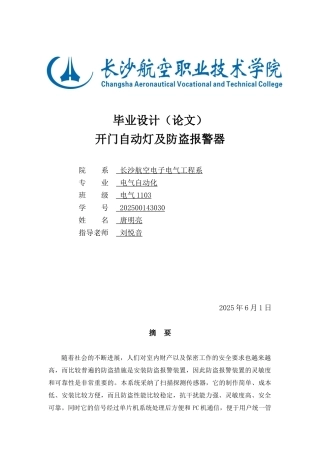 开门自动灯及防盗报警器本