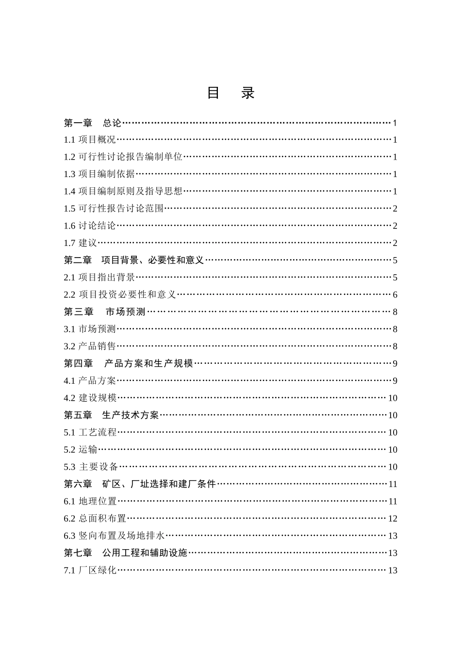 开采、加工大理石建设项目可行性研究报告_第2页