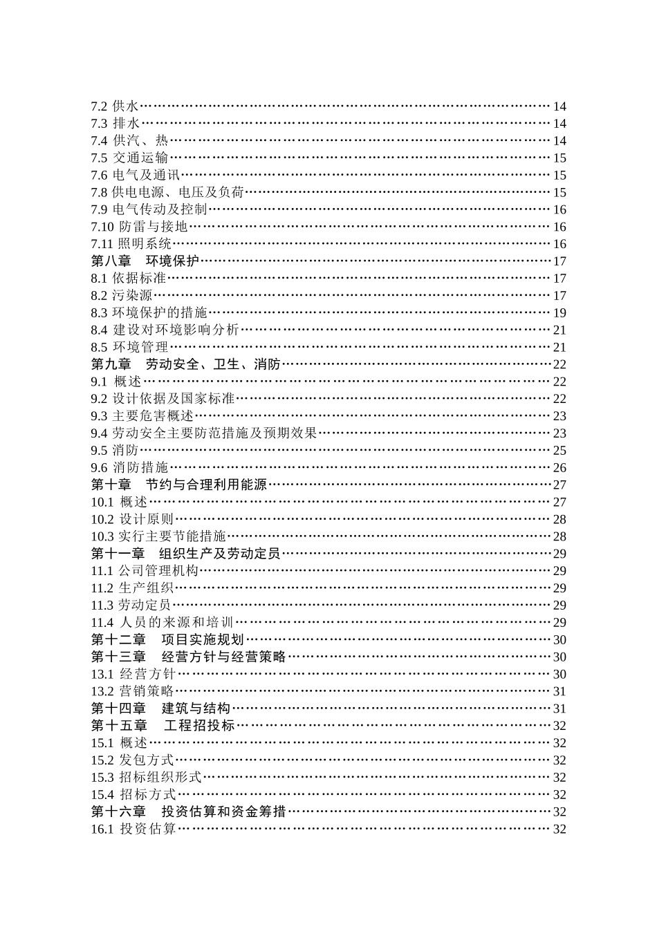 开采、加工大理石建设项目可行性研究报告_第3页