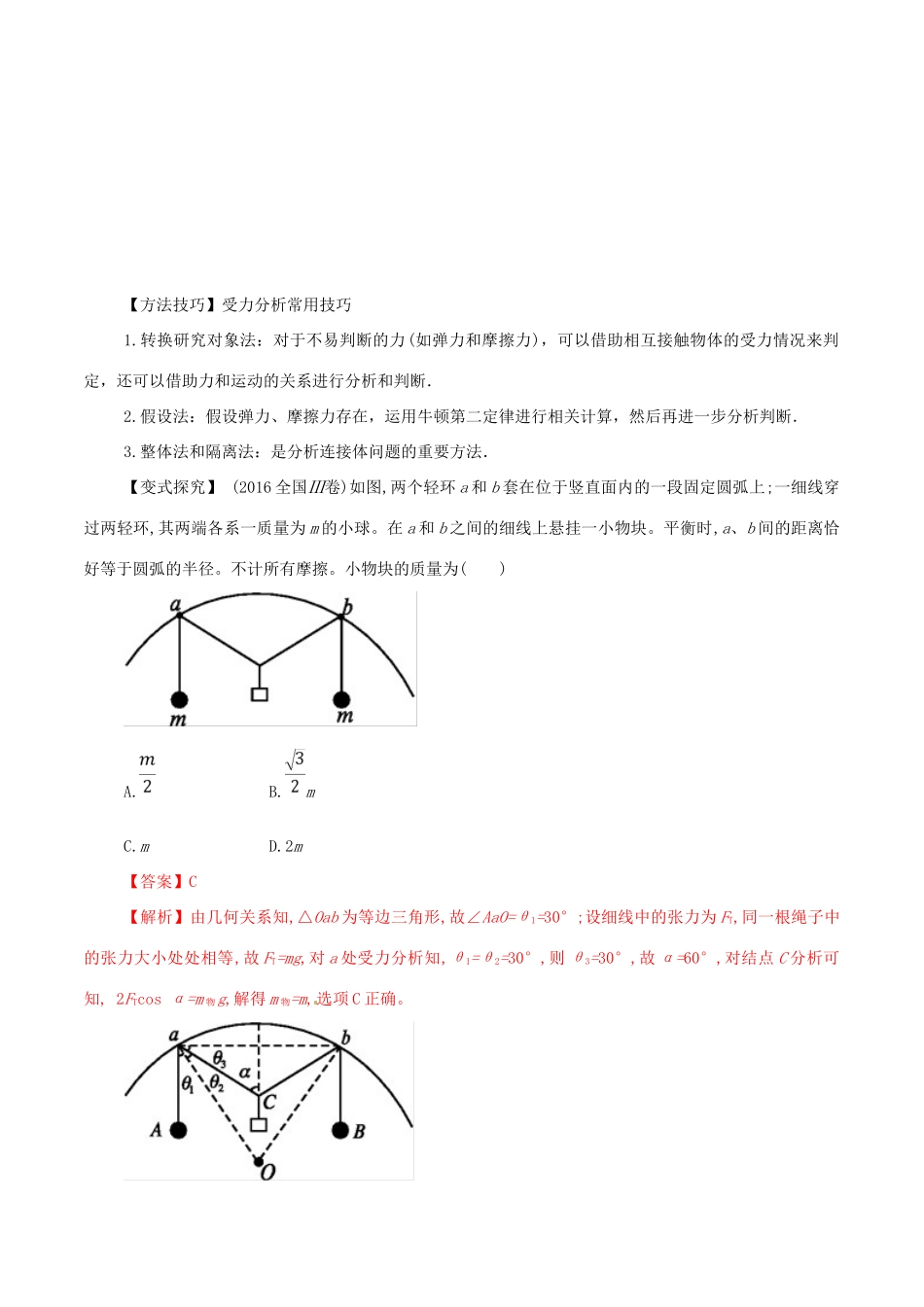 高考物理 考纲解读与热点难点突破 专题01 力与物体的平衡教学案-人教版高三全册物理教学案_第3页