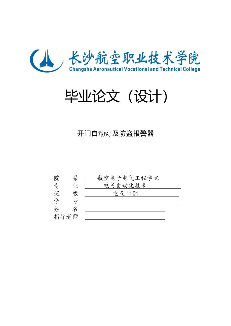 开门自动灯及防盗报警器设计_第1页