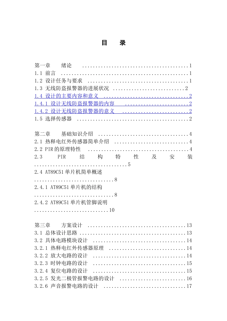 开门自动灯及防盗报警器设计_第3页