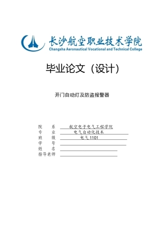 开门自动灯及防盗报警器设计