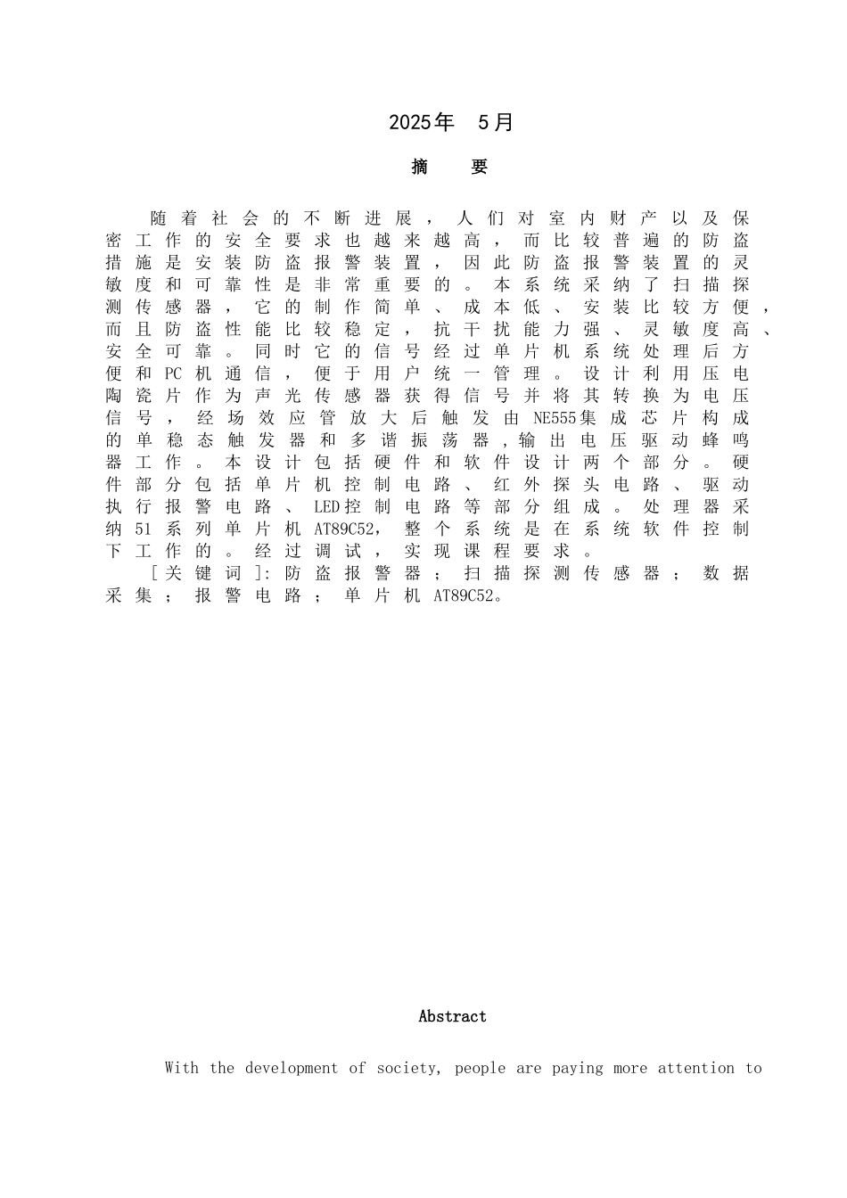开门自动灯及防盗报警器毕业设计论文_第2页