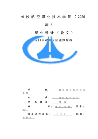 开门自动灯及防盗报警器毕业设计论文