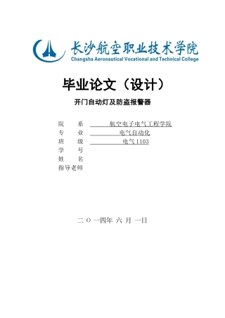 开门自动灯及防盗报警器毕业设计