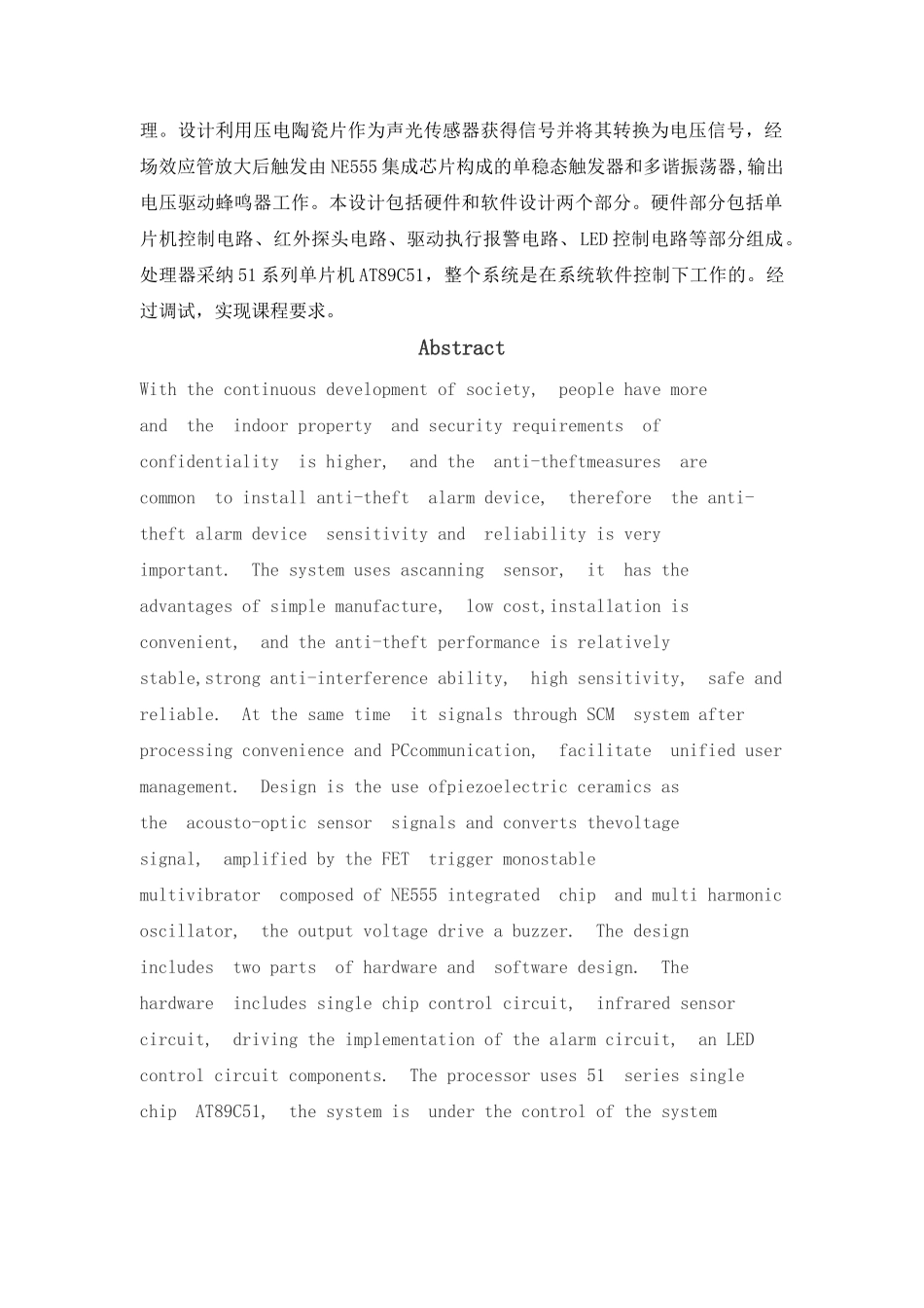 开门自动灯及防盗报警器毕业设计完美版_第2页