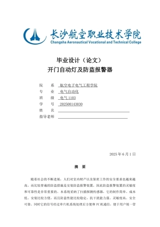 开门自动灯及防盗报警器毕业设计完美版