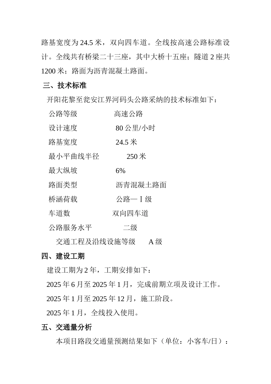 开阳花黎至瓮安江界河码头公路可行性研究报告_第3页