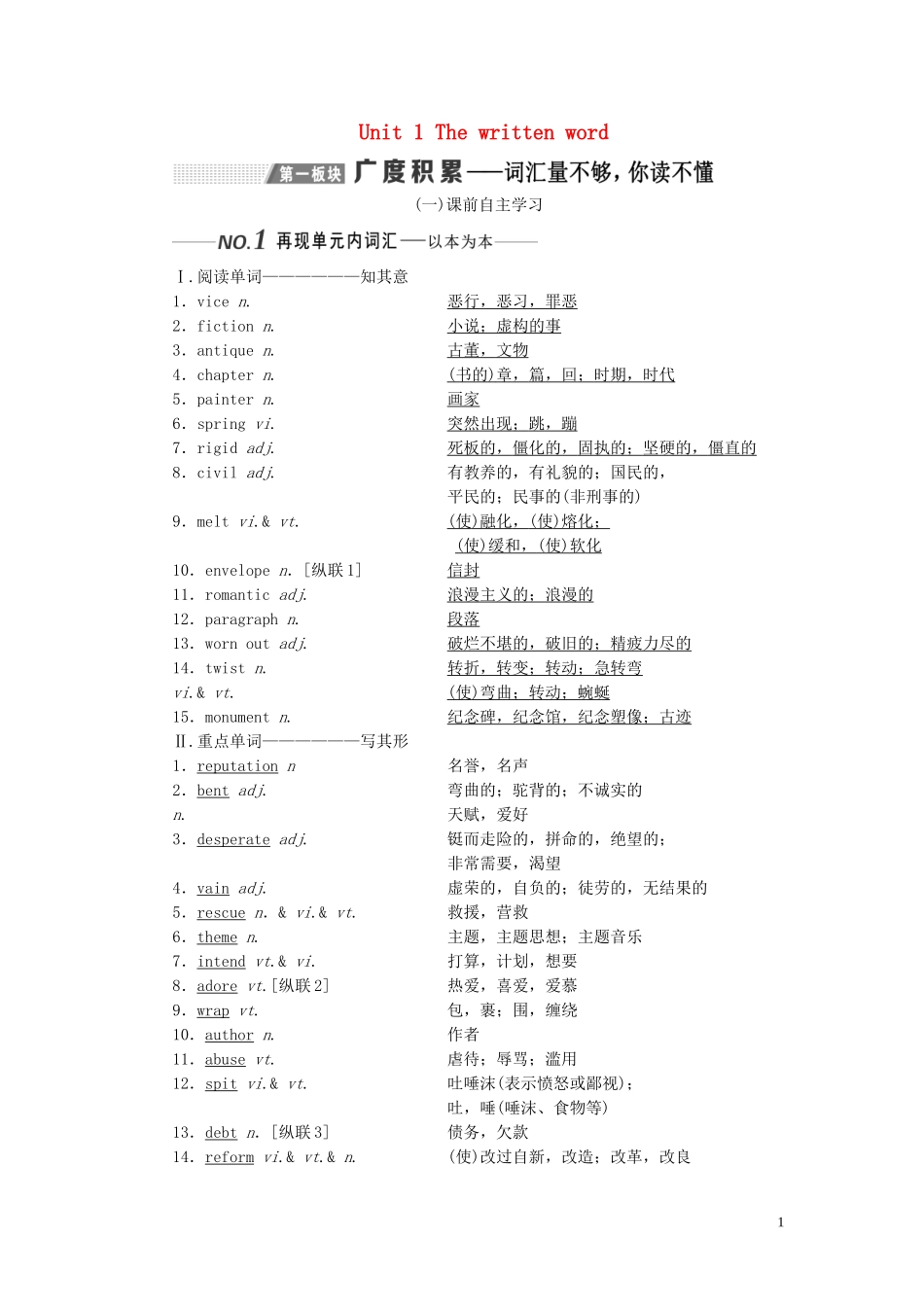 （全国版）高考英语一轮复习 Unit 1 The written word学案（含解析）牛津译林版选修8-牛津版高三选修8英语学案_第1页