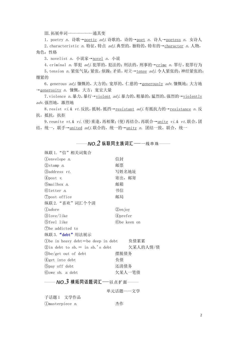 （全国版）高考英语一轮复习 Unit 1 The written word学案（含解析）牛津译林版选修8-牛津版高三选修8英语学案_第2页