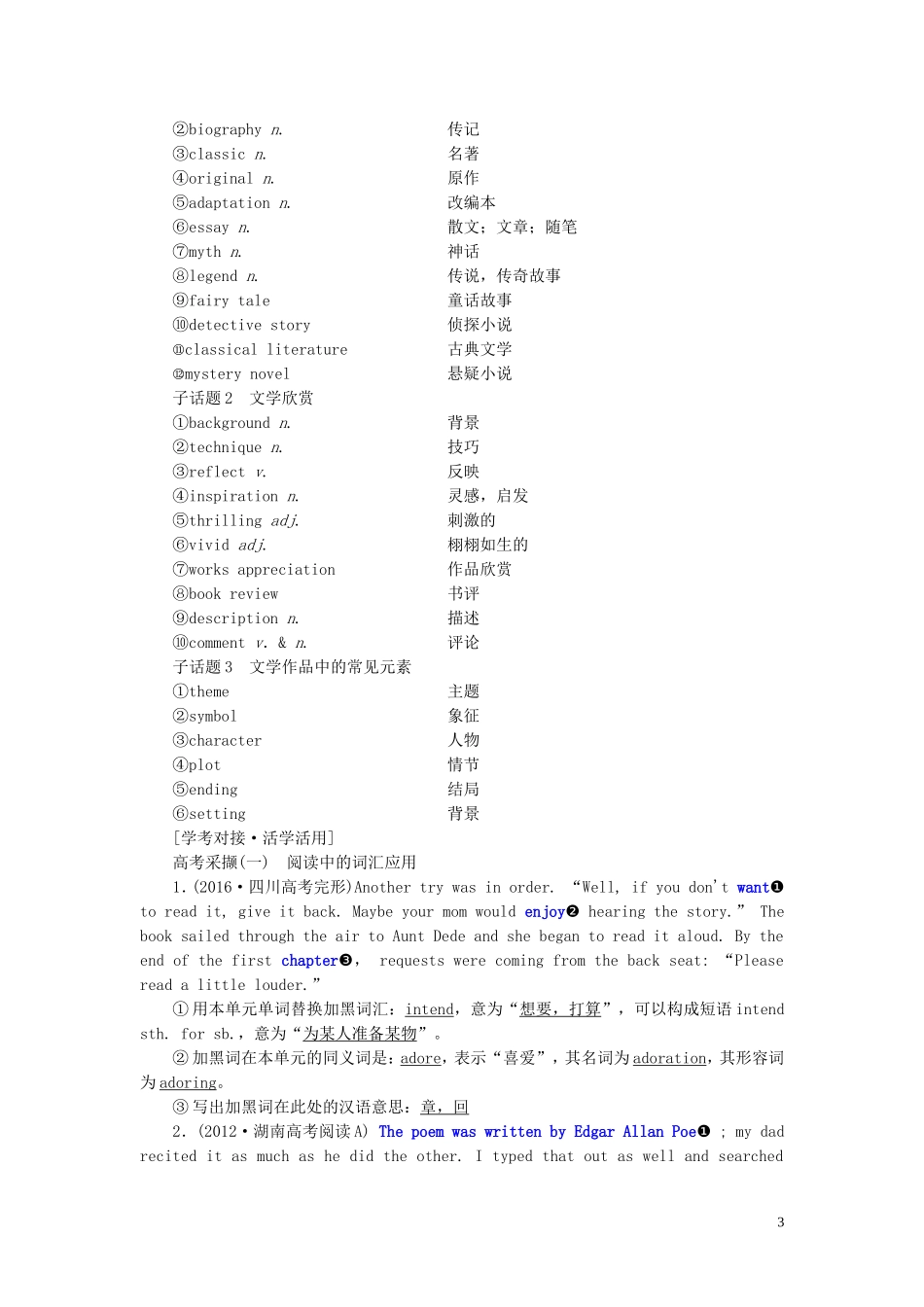 （全国版）高考英语一轮复习 Unit 1 The written word学案（含解析）牛津译林版选修8-牛津版高三选修8英语学案_第3页