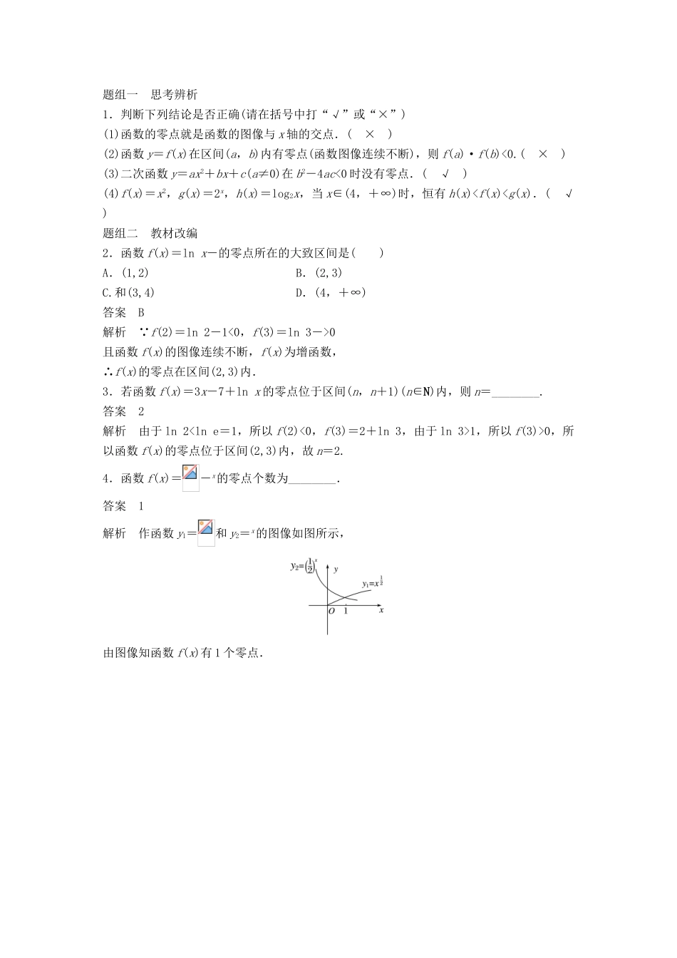 高考数学大一轮复习 第二章 函数概念与基本初等函数Ⅰ 2.8 函数与方程、函数的应用学案 文 北师大版-北师大版高三全册数学学案_第2页