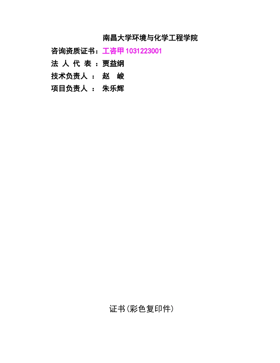 异vc钠循环冷却水生产废水处理工程及冷却水循环利用工程可行性研究报告_第3页