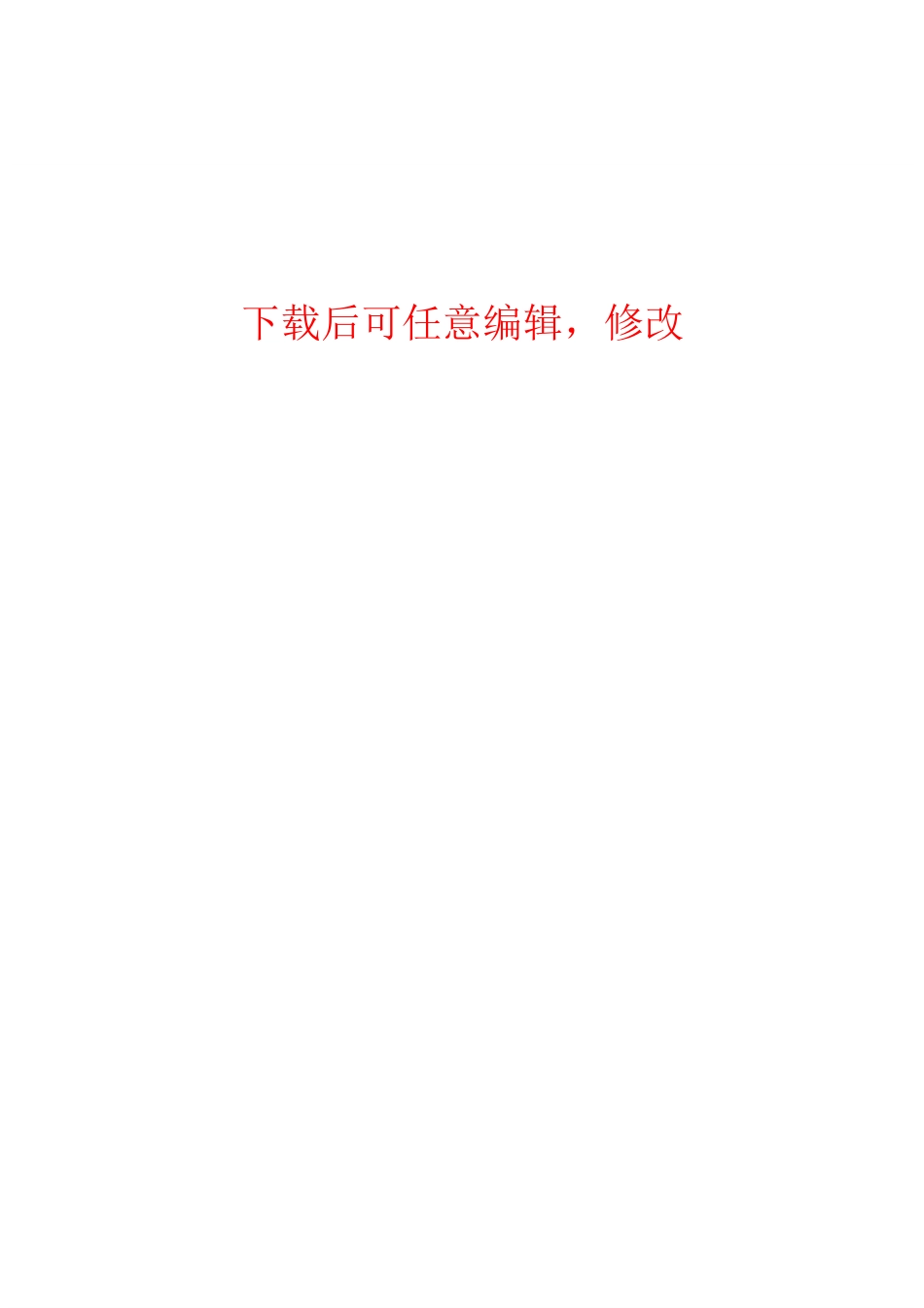 异业联盟商业计划书_第1页
