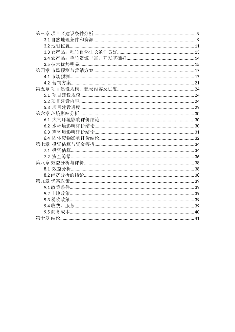 异业联盟商业计划书_第2页