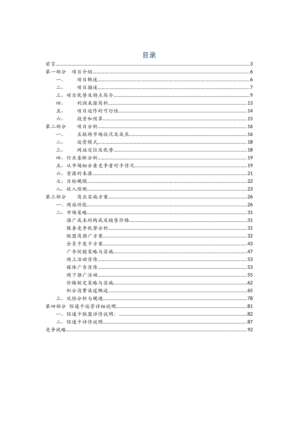 异业联盟商业计划书_第3页